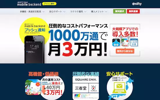 ニフティクラウド mobile backendブログにてプッシュ通知ASPまとめを書きました