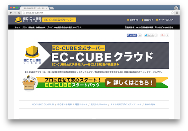 EC-CUBEクラウドの紹介記事を書きました（その1）