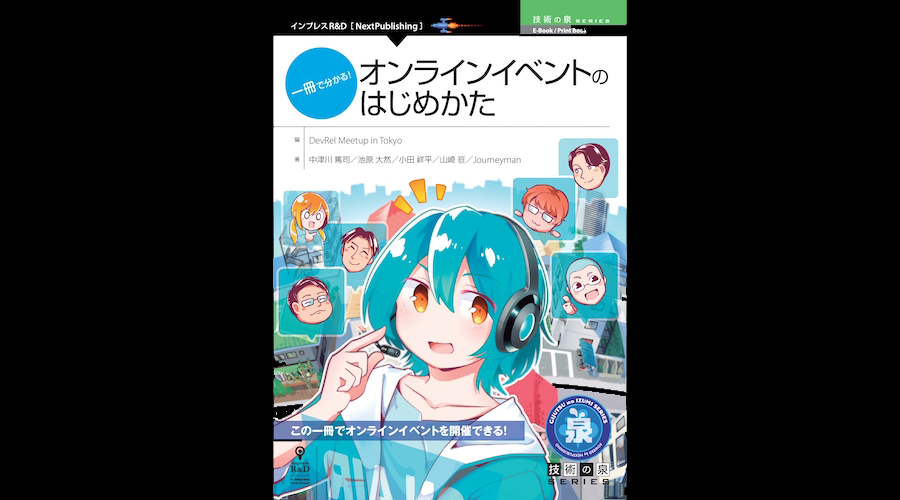 オンラインイベントに関する書籍を出版します！