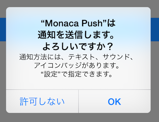 ニフティクラウド mobile backend向けにMonacaアプリにプッシュ通知を追加する記事を書きました
